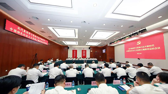 和记娱乐官网app,和记官方平台,和记网址官方集团召开学习贯彻习近平新时代中国特色社会主义思想主题教育总结会议